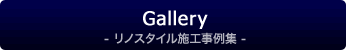 施行事例